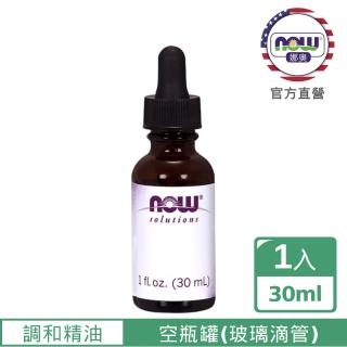 【NOW娜奧】空瓶罐-滴管 30ml -7689