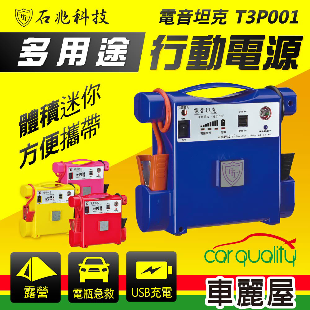 電力坦克 12v 400a 雙usb 照明功能汽車車用救車救援電池汽車緊急啟動電源 4000c C以下汽油車啟動 Momo購物網