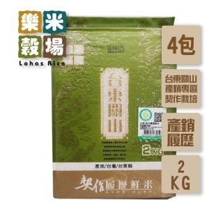 【樂米穀場】台東關山契作履歷鮮米2kgX4