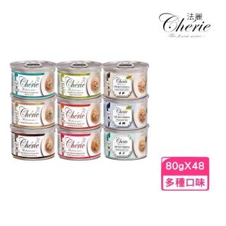 【Cherie 法麗】微湯汁有穀｜無穀GRAIN FREE系列貓罐 80g*48罐組