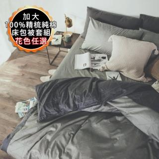 【絲薇諾】MIT精梳棉 四件式被套床包組  多款任選(加大)