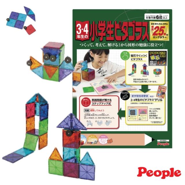 【People】中年級益智磁性積木(小學3、4年級-STEAM教育玩具)