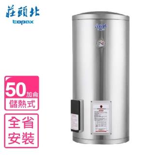 【莊頭北】全省安裝 50加侖直立式儲熱式熱水器(TE-1500)