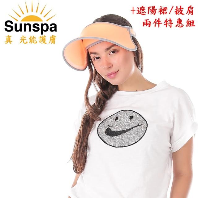 【SUN SPA】真 專利光能布 UPF50+ 遮陽防曬 濾光帽+遮陽裙/披肩 兩件特惠組(抗UV防紫外線 戶外涼感降溫)