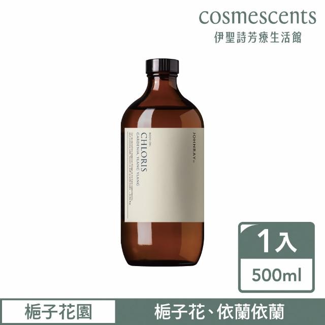 【伊聖詩】約翰森林JOHNRAY 美體潤膚油500ml(按摩油/多款任選/戀戀情深/淨化高手/瑜珈大師)