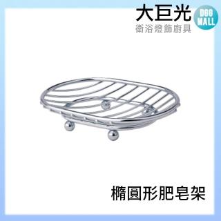 【大巨光】肥皂架/橢圓形/304不鏽鋼(A5024)