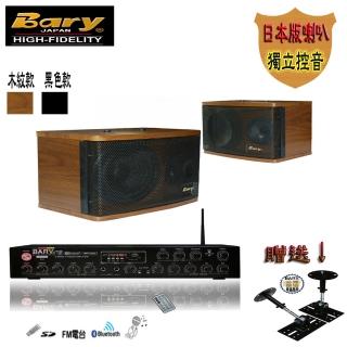 【BARY】日規版獨立控音家商用USB 藍芽6吋型套裝(音響組DM6.0-K9)