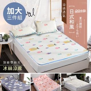 【三浦太郎】日式和風雙絲光 冰絲涼蓆-加大三件式