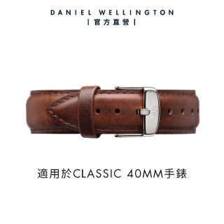 【Daniel Wellington】DW 錶帶 20mm銀扣 棕色真皮皮革錶帶