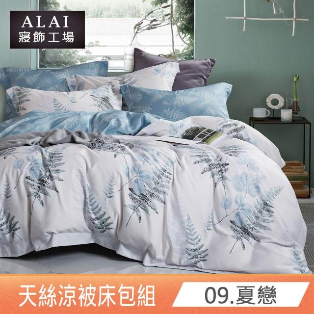 【ALAI寢飾工場】台灣製 天絲涼被床包組 雙人5尺 多款任選(吸濕排汗)