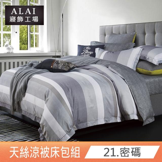 【ALAI寢飾工場】台灣製 天絲涼被床包組 單人3.5尺 多款任選(吸濕排汗)