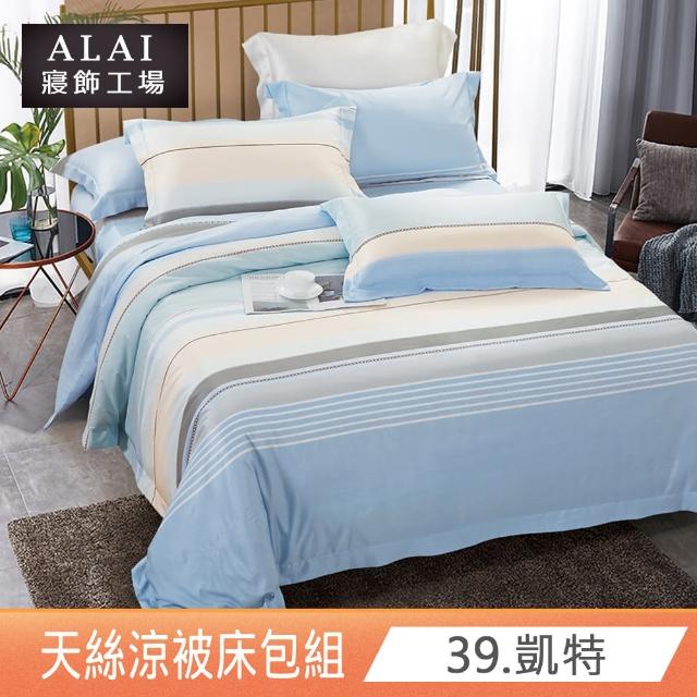 【ALAI寢飾工場】台灣製 天絲涼被床包組 單人3.5尺 多款任選(吸濕排汗)