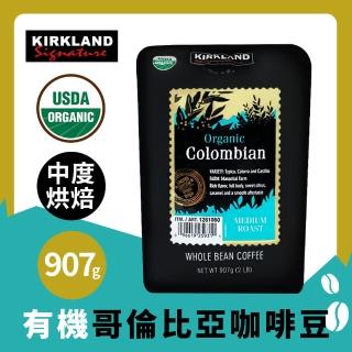 【Kirkland Signature 科克蘭】有機哥倫比亞咖啡豆(907g)