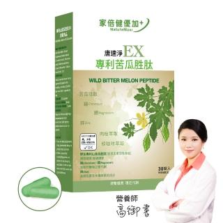 【家倍健】唐速淨EX專利苦瓜胜肽膠囊(30粒/盒/山苦瓜/武靴葉/香椿/桑葉)