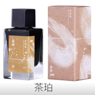 【SKB文明】INK-220 彩墨集鋼筆墨水(茶珀)