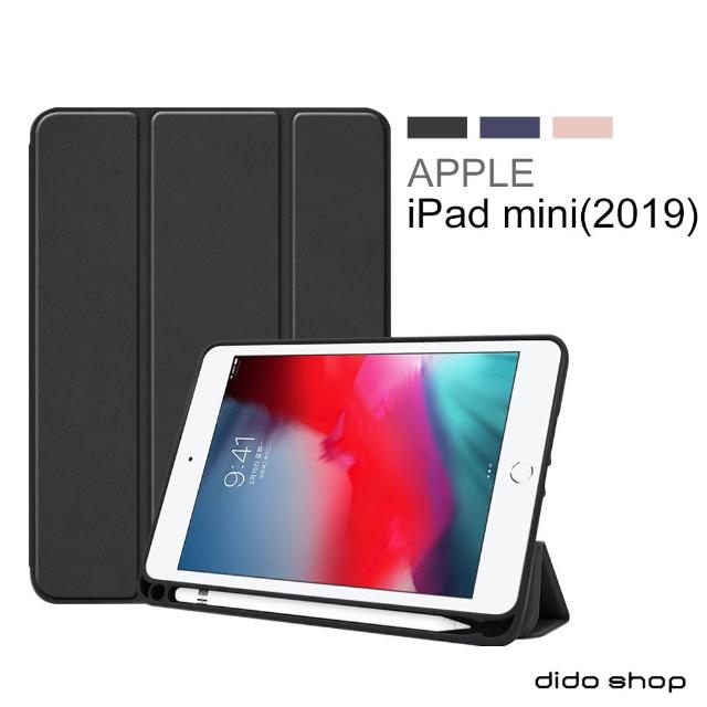 【Didoshop】iPad mini 4/mini 5通用 帶筆槽 卡斯特三折平板保護套 保護殼(NA176)