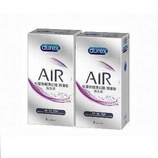 【Durex杜蕾斯】AIR輕薄幻隱潤滑裝保險套(8入x2盒)