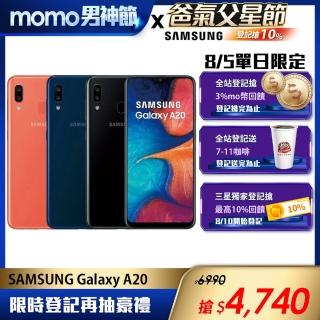 【SAMSUNG 三星】Galaxy A20 3G/32G 6.4吋(加贈-9H玻璃貼+空壓殼)