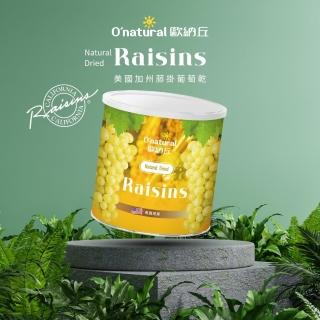 【O’natural 歐納丘】美國加州藤掛天然葡萄乾360g/罐