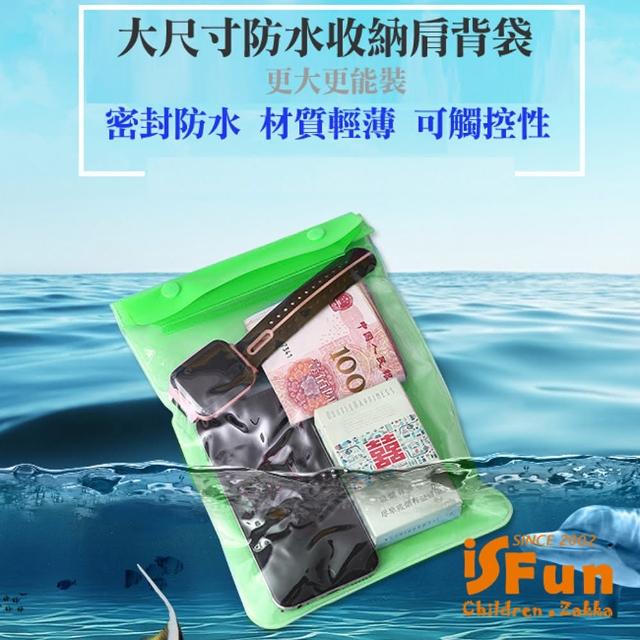 【iSFun】透視防水＊大尺寸觸控收納肩背袋/多色可選(超值2入)