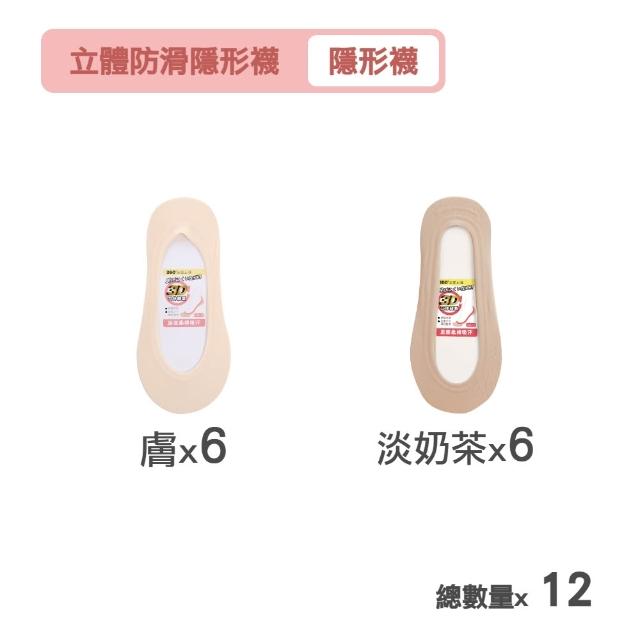 【MarCella 瑪榭】12雙組-360度全面防滑立體隱形襪(女襪/防溜/涼感/止滑)