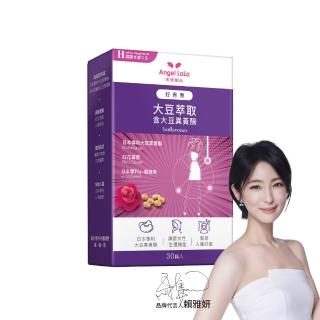 【Angel LaLa 天使娜拉】好青春大豆異黃酮(30顆/盒/色胺酸/芝麻素/穀維素/紅花苜蓿/賴雅妍)