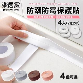 【樂居家】3.2米長 牆角接縫防霉保護貼-一組4入包含2寬2窄(防水膠帶 防撞條 水槽防水)