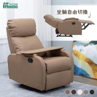 【IHouse】尼克 舒適單人無段式休閒沙發躺椅 6色