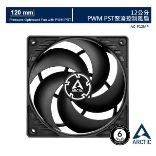 【Arctic-Cooling】P12 PWM PST 12公分聚流控制風扇(聚流技術)