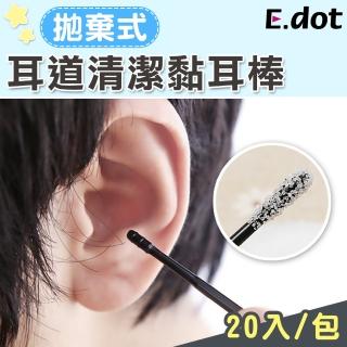 【E.dot】黏式耳道清潔黏耳棒掏耳棉花棒(20支/包)
