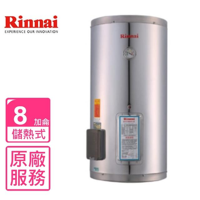 【滿額贈吸塵器★林內】8加侖儲熱式電熱水器-不鏽鋼內桶(REH-0864)