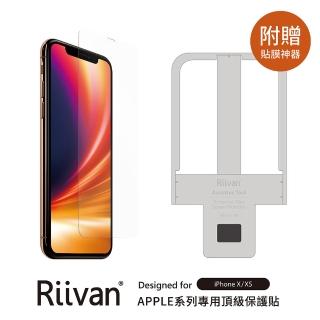 【Riivan】iPhone X/XS 鋼化玻璃抗油抗汙抗刮保護貼(贈貼膜神器)