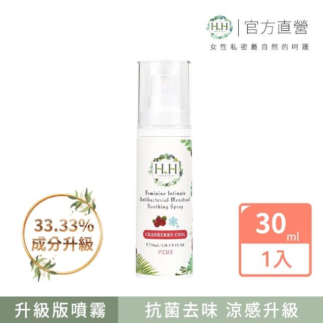 【HH 草本新淨界】升級版噴霧(HH私密經期抗菌舒緩噴霧PLUS 30ml)