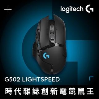 【Logitech G】G502 LIGHTSPEED 高效能無線電競滑鼠