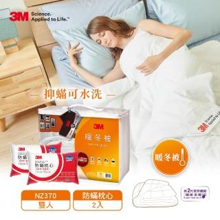 【3M】新2代發熱纖維可水洗暖冬被NZ370-標準雙人6x7(加碼贈限量版防蹣枕心2入)