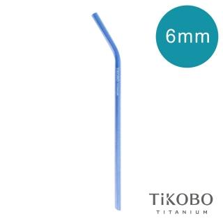 【TiKOBO 鈦工坊】純鈦餐具 純鈦彎式吸管 - 皇室藍(6mm)