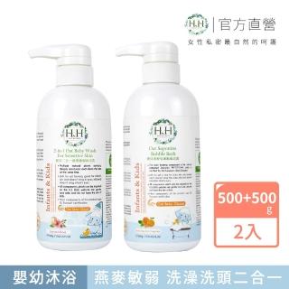 【HH 草本新淨界】泡泡沐浴組 HH寶貝2合一燕麥敏弱沐浴乳500g+泡泡浴露500g(寶寶清潔 寶寶保養)