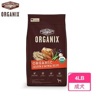 【Organix】95%有機成犬(4LB/1.81KG)