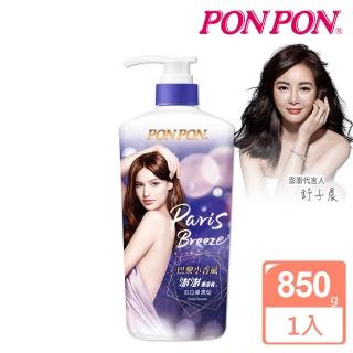 【PON PON 澎澎】香浴乳 肌Q彈潤-巴黎小香風-850g(話題商品新上市)