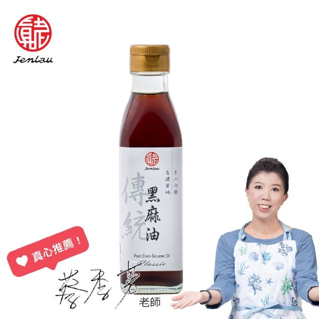 【真老麻油】純油磅黑麻油200ml(純黑麻油)