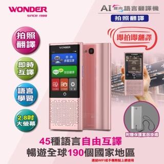 【WONDER 旺德】拍照翻譯機(WM-T168W)