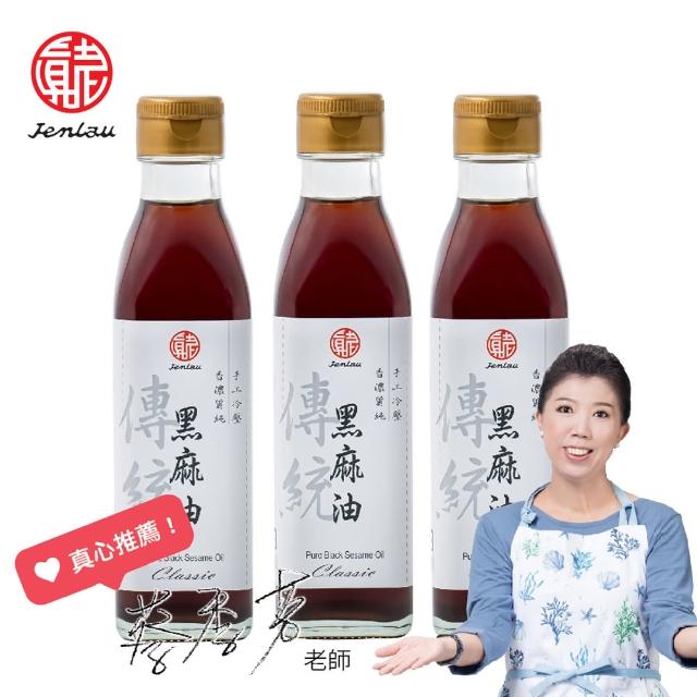 【真老麻油】純油磅黑麻油200ml 三入組(純黑麻油)