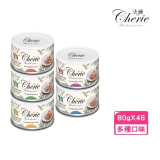 【Cherie 法麗】室內貓排毛配方微湯汁貓罐 80g*48罐組