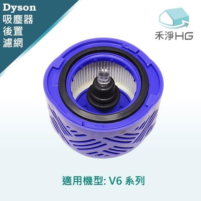 【禾淨家用HG】Dyson V6 SV05 SV07 SV08 SV09副廠後置濾網(HEPA濾網)