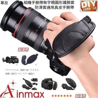【Ainmax 艾買氏】通用型單眼相機防滑執行手帶(內單眼相機超適用)