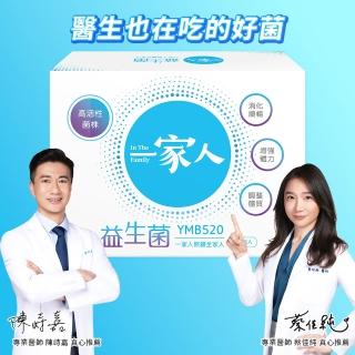 【YM BIOMED 陽明生醫】一家人益生菌1盒(60包/盒 獨家專利益菌  調整體質 幫助消化代謝)