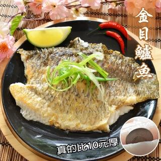 【鮮綠生活】台灣巨無霸金目鱸魚片加大量版(300-400g/包 共12包)