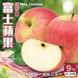 【WANG 蔬果-中秋禮盒】紐西蘭大顆富士蘋果(45-50入/約9Kg)
