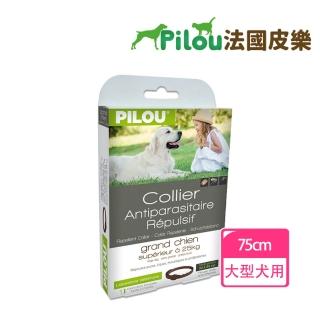 【Pilou 法國皮樂】第二代升級Picaridin配方-非藥用防蚤蝨防蚊項圈-大型犬用-30kg上下-75cm(防蚤蝨防蚊)
