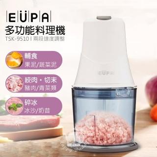 【優柏EUPA】多功能食物調理機/電動料理/絞肉機/寶寶輔食TSK-9510